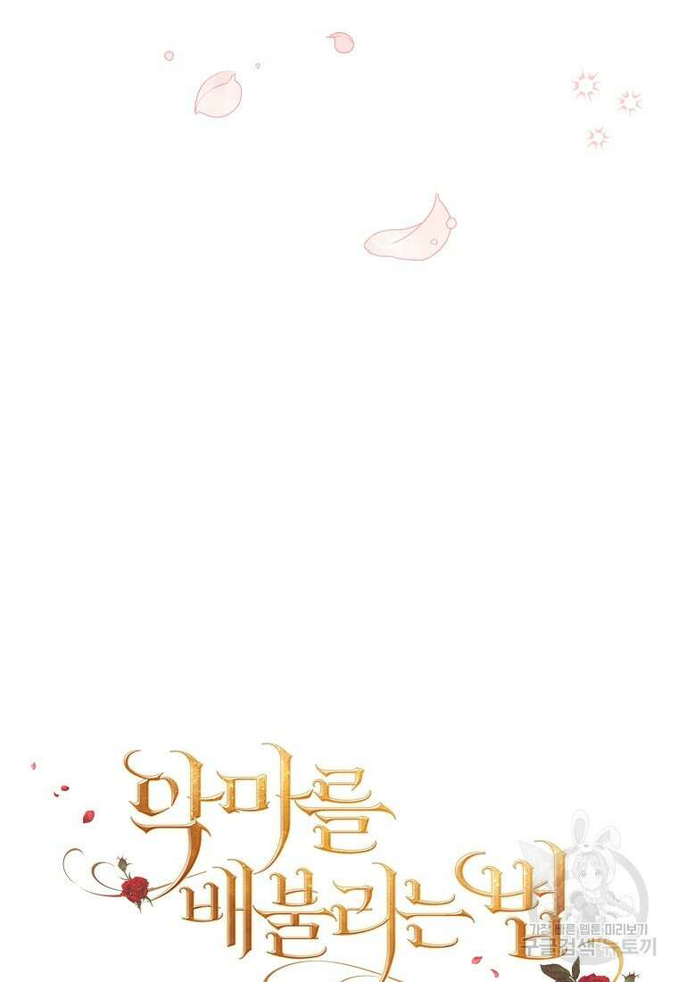 악마를 배불리는 법 22화 16