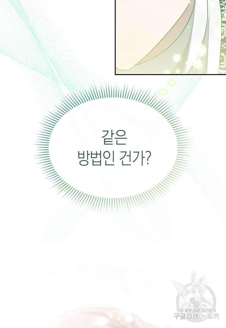 악마를 배불리는 법 22화 21