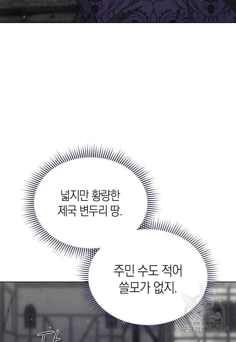 악마를 배불리는 법 28화 9