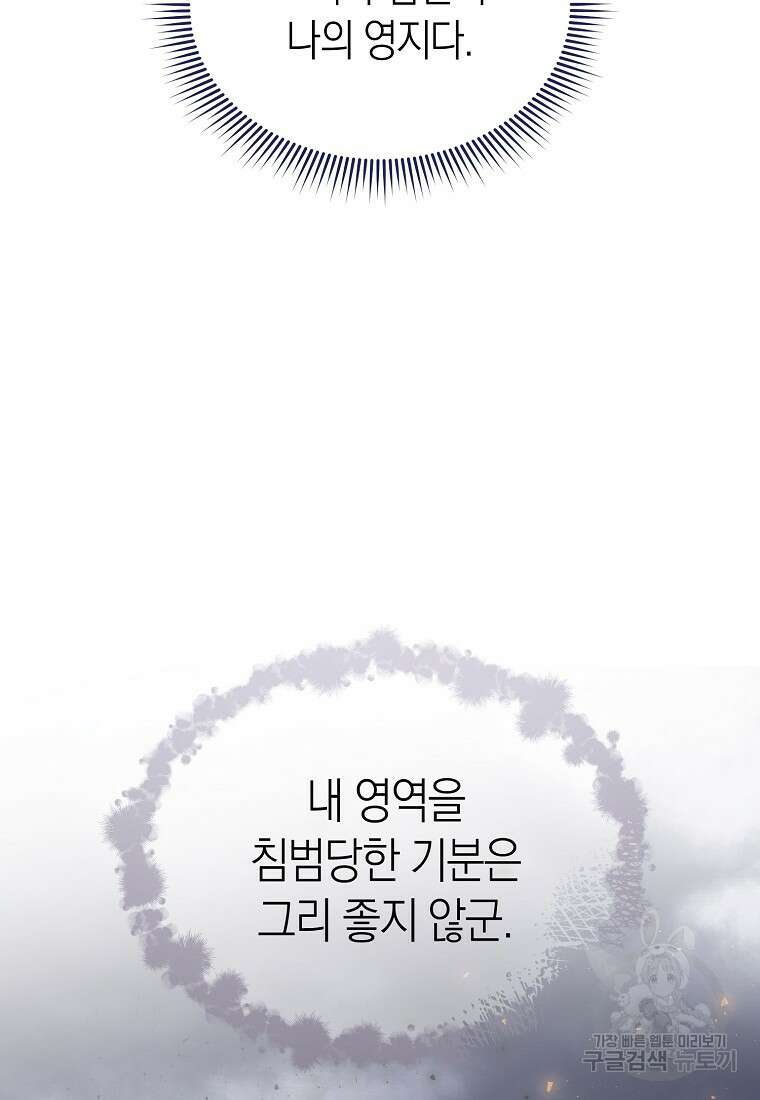 악마를 배불리는 법 28화 11