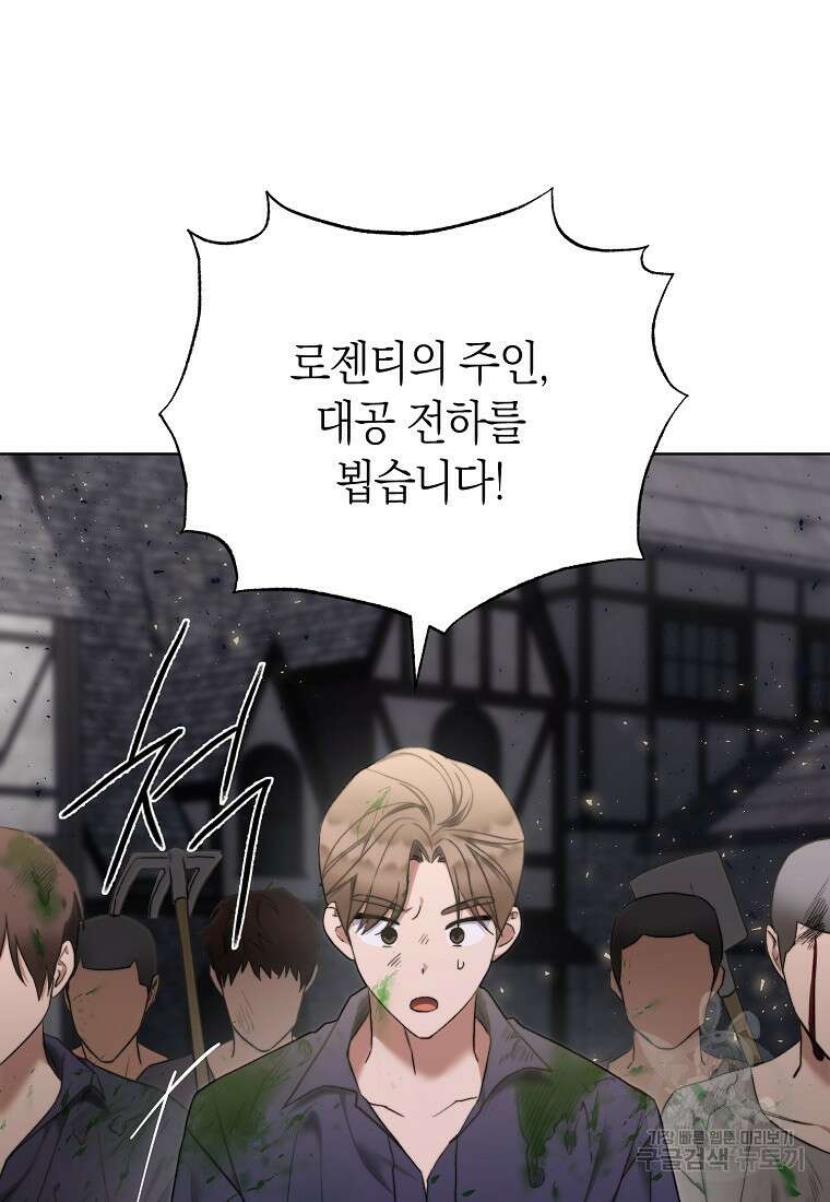 악마를 배불리는 법 28화 13