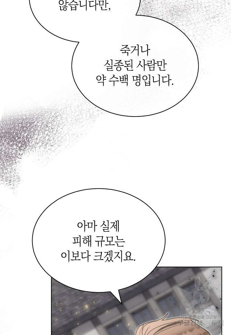 악마를 배불리는 법 28화 16