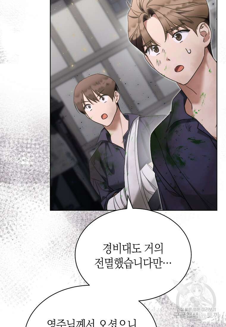 악마를 배불리는 법 28화 17