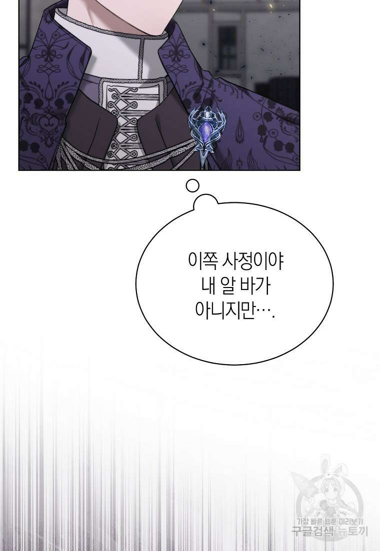 악마를 배불리는 법 28화 19