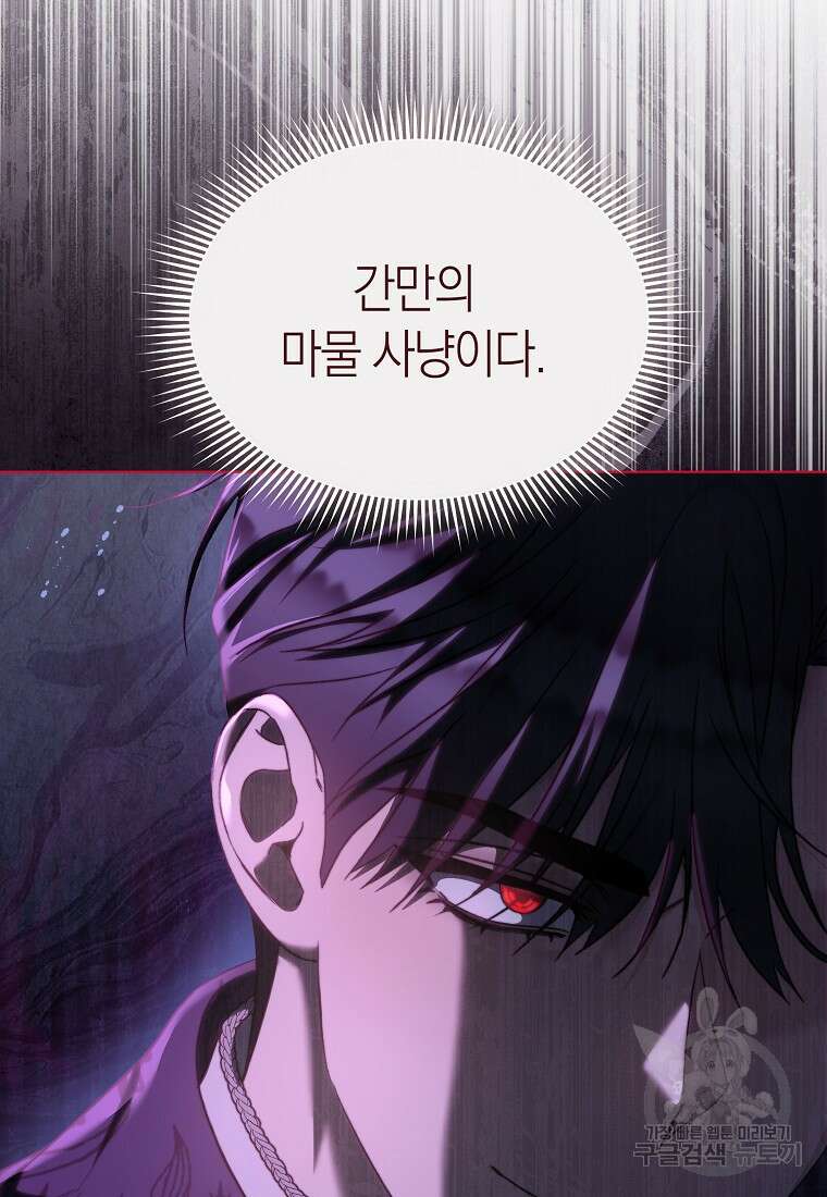 악마를 배불리는 법 28화 20