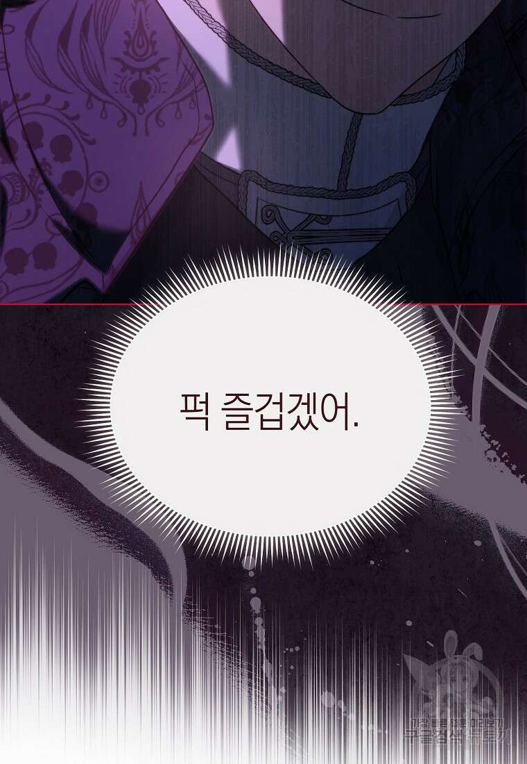 악마를 배불리는 법 28화 21