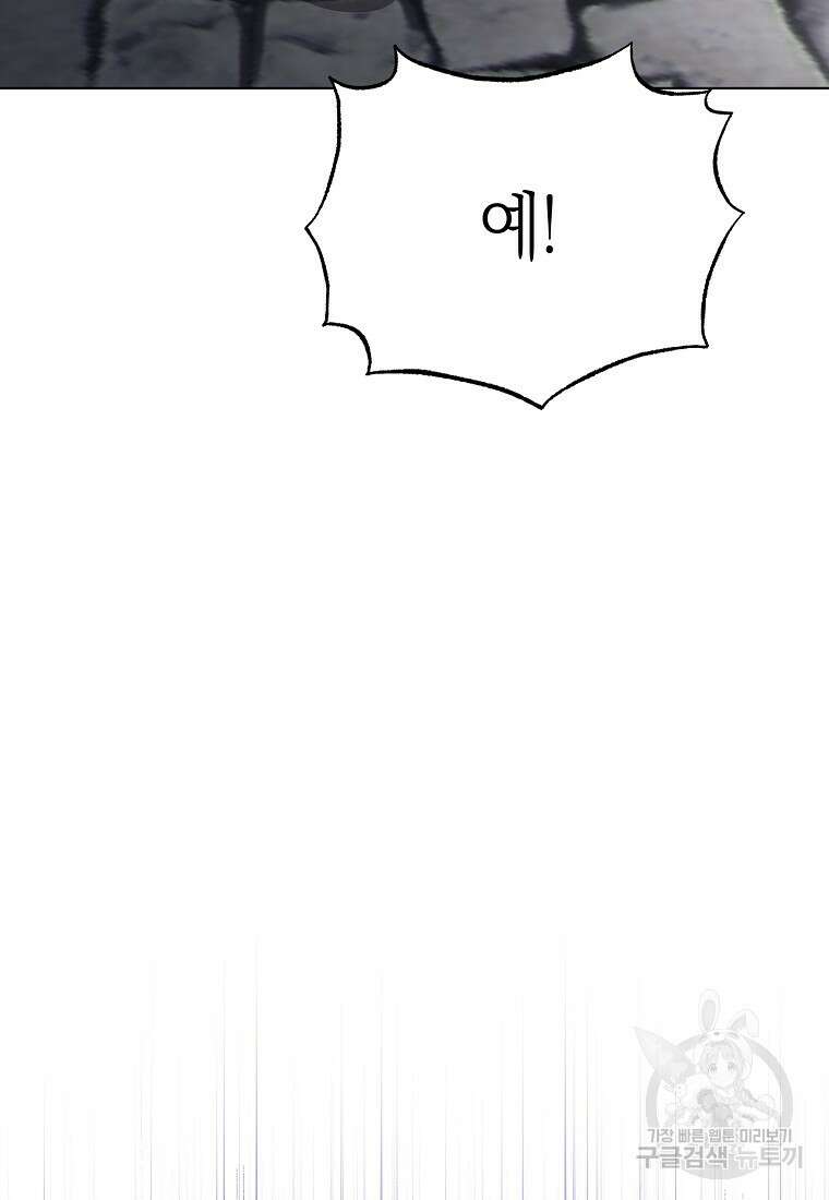 악마를 배불리는 법 28화 24