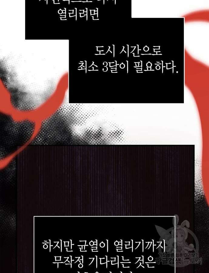 게임 속 바바리안으로 살아남기 23화 6