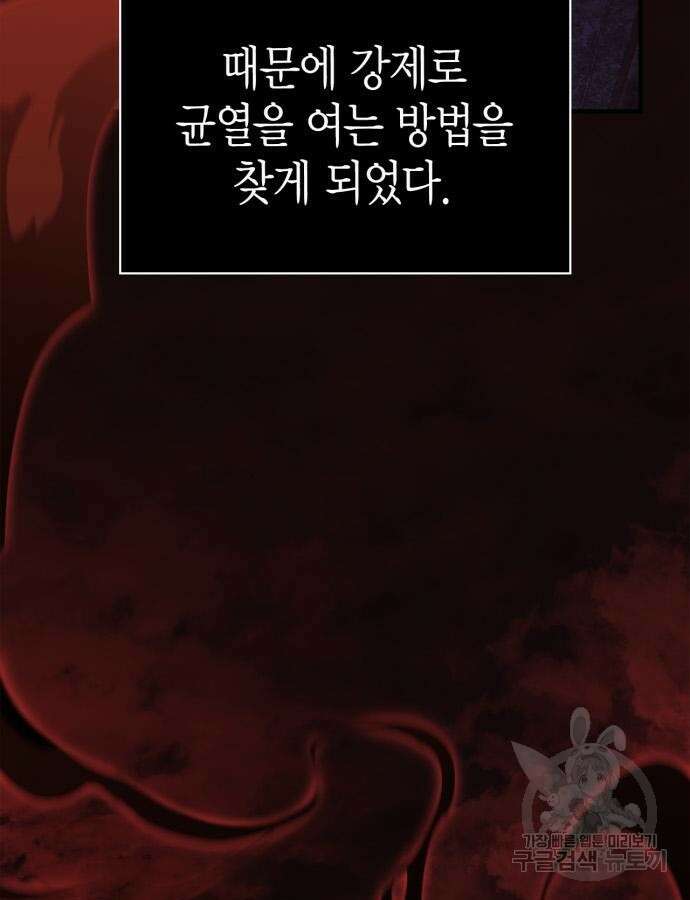 게임 속 바바리안으로 살아남기 23화 8