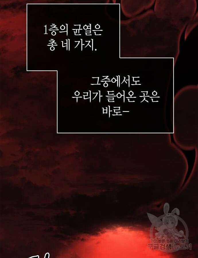 게임 속 바바리안으로 살아남기 23화 9