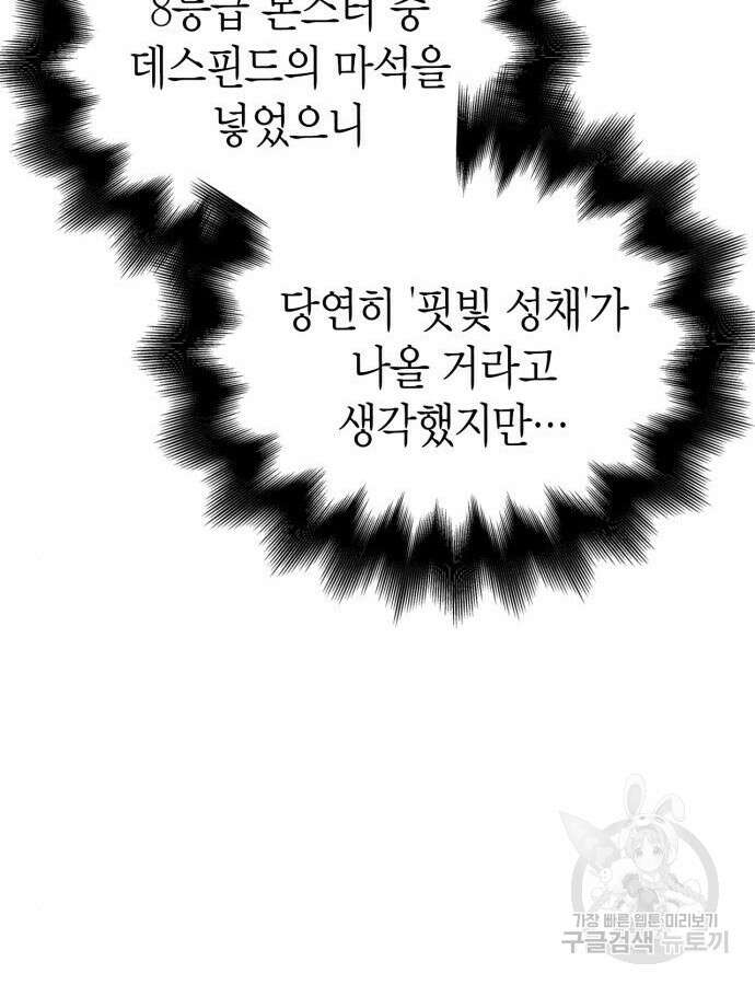 게임 속 바바리안으로 살아남기 23화 15