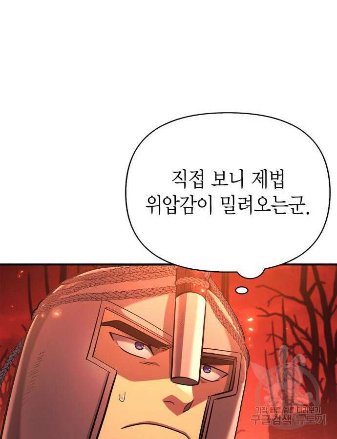 게임 속 바바리안으로 살아남기 23화 16