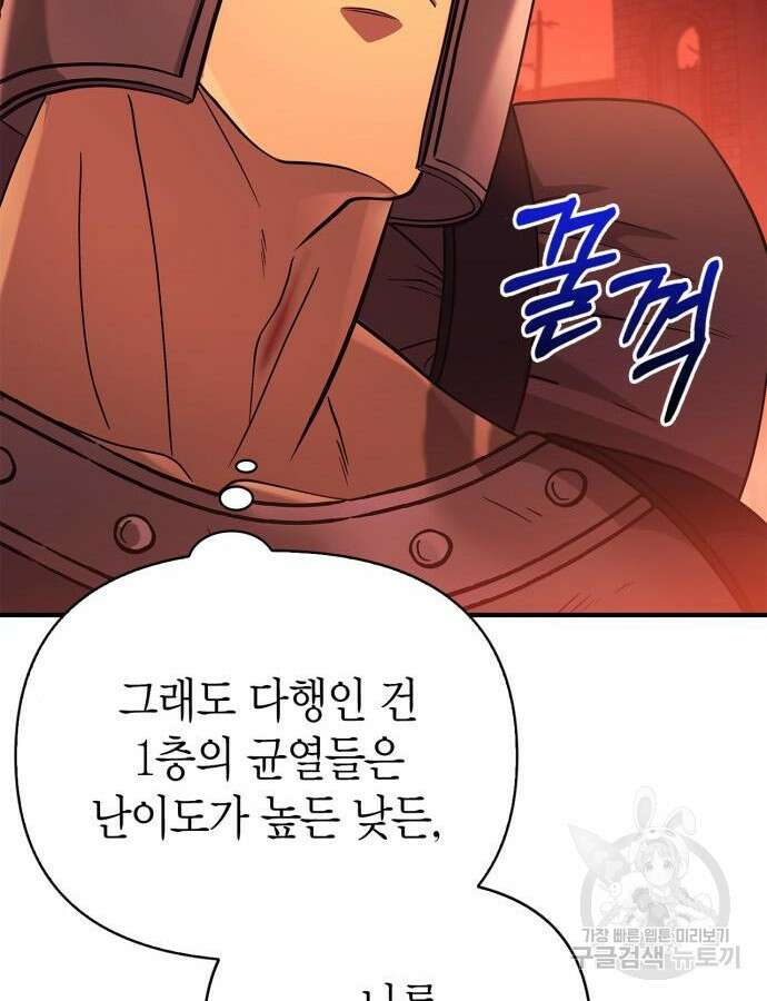 게임 속 바바리안으로 살아남기 23화 17