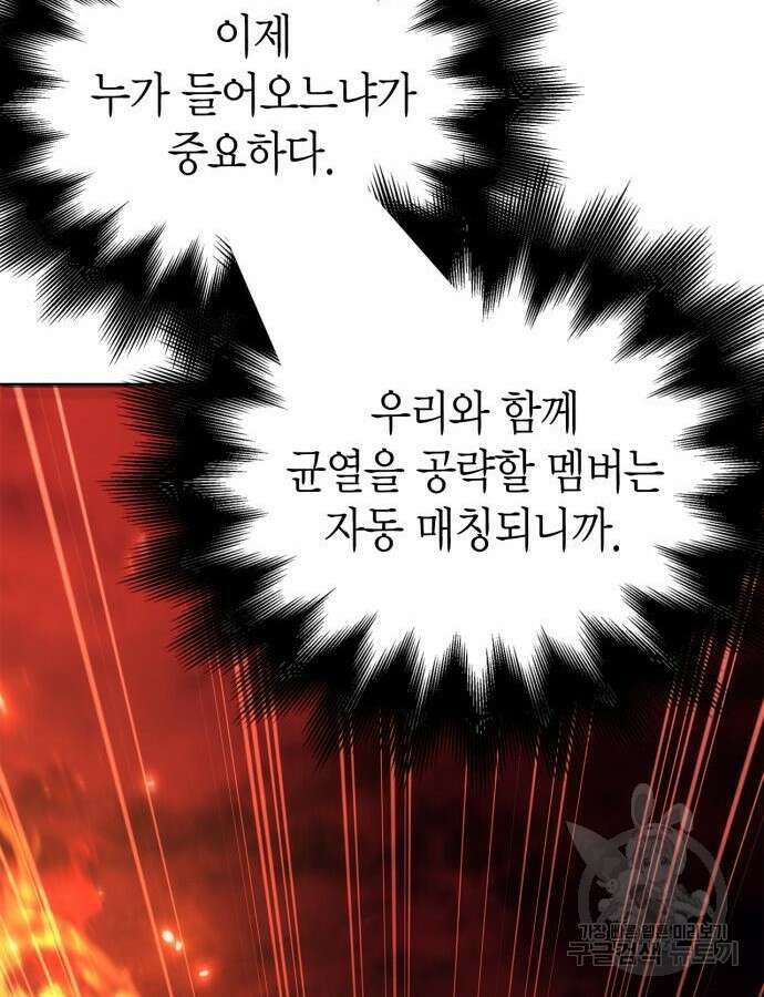 게임 속 바바리안으로 살아남기 23화 19