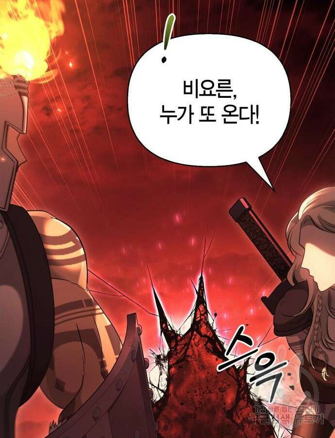 게임 속 바바리안으로 살아남기 23화 20