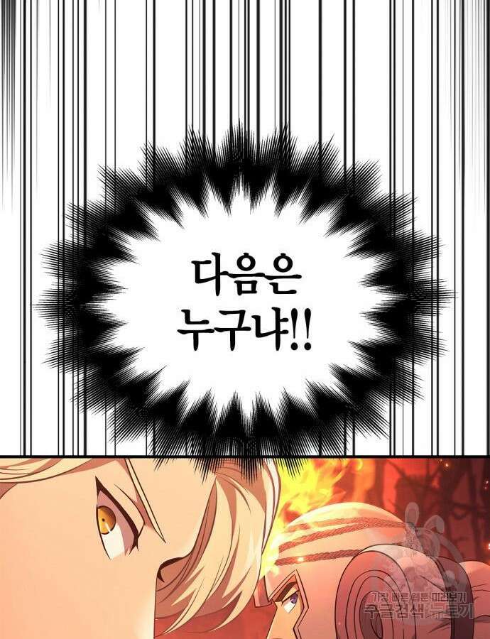 게임 속 바바리안으로 살아남기 23화 23