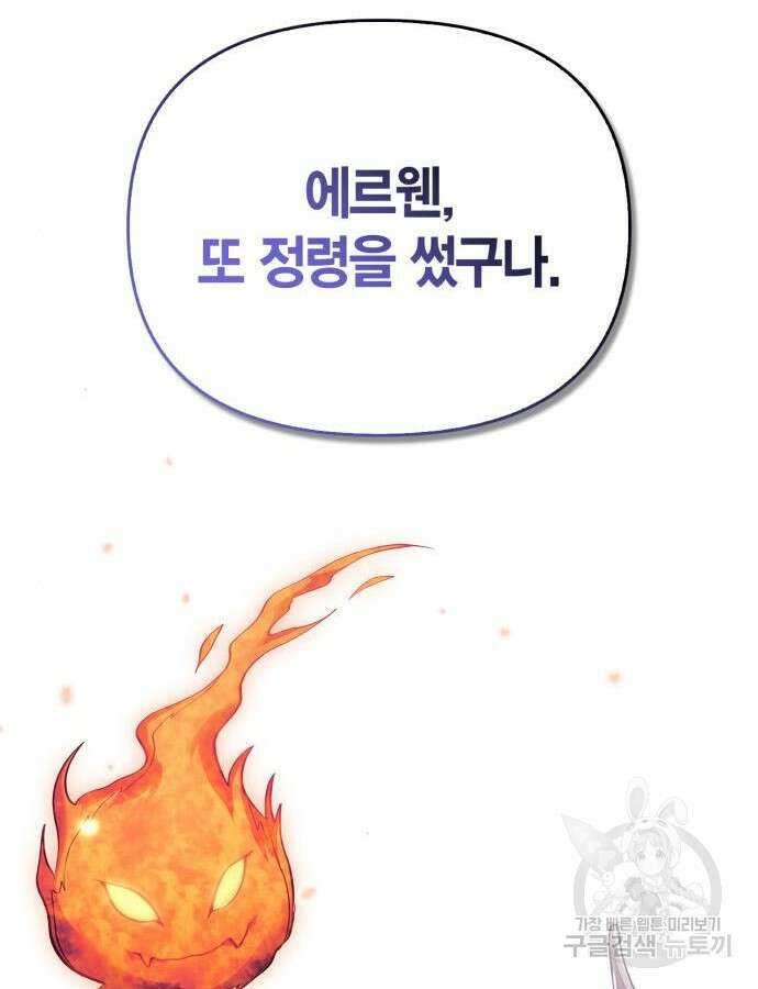 게임 속 바바리안으로 살아남기 23화 26
