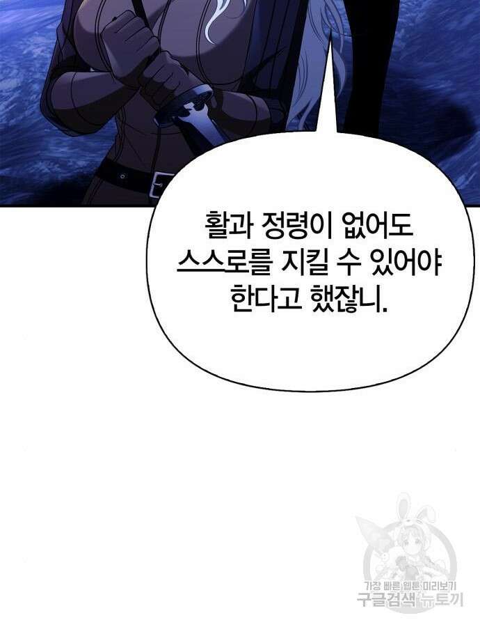 게임 속 바바리안으로 살아남기 23화 30