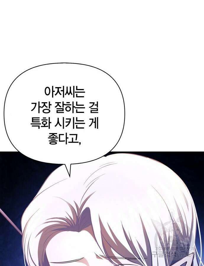 게임 속 바바리안으로 살아남기 23화 31