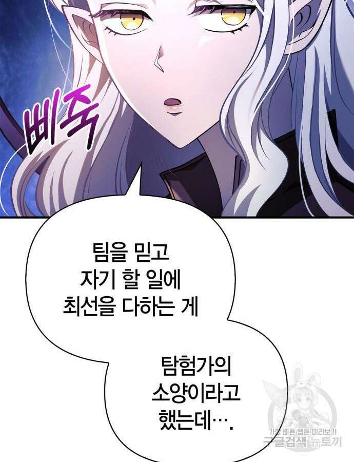 게임 속 바바리안으로 살아남기 23화 32