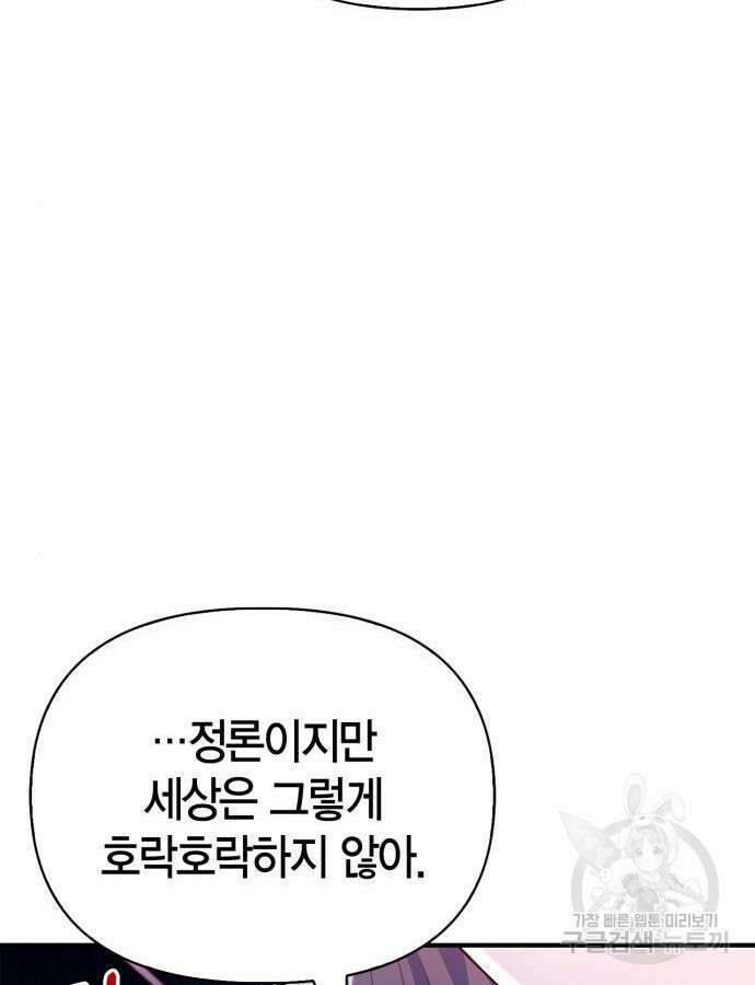 게임 속 바바리안으로 살아남기 23화 33