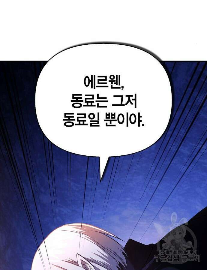 게임 속 바바리안으로 살아남기 23화 35