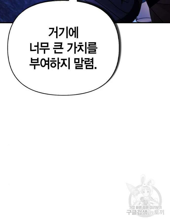게임 속 바바리안으로 살아남기 23화 37