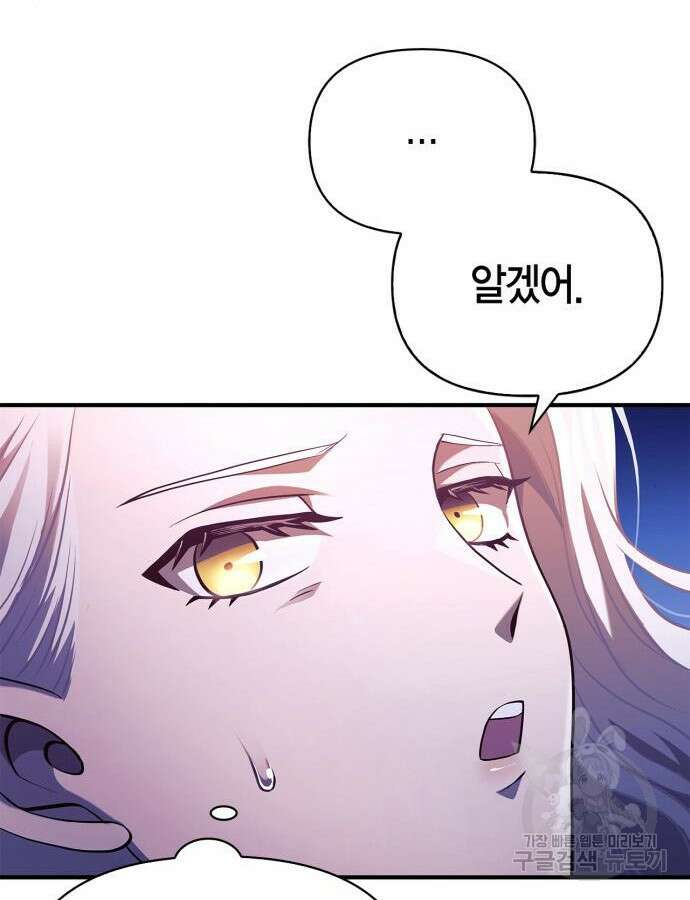 게임 속 바바리안으로 살아남기 23화 38