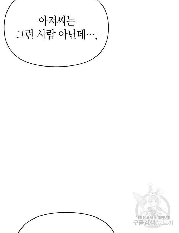 게임 속 바바리안으로 살아남기 23화 39