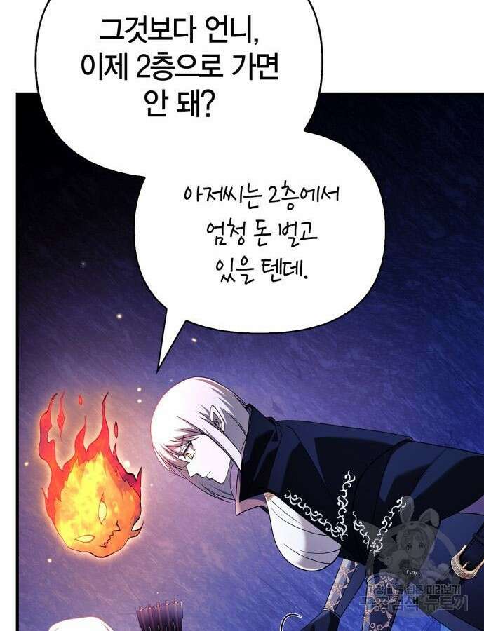 게임 속 바바리안으로 살아남기 23화 40