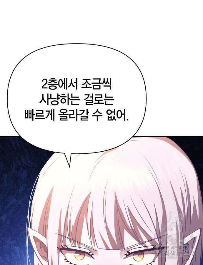 게임 속 바바리안으로 살아남기 23화 42