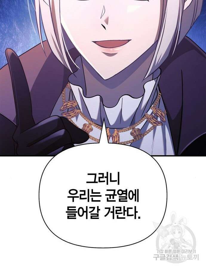 게임 속 바바리안으로 살아남기 23화 43