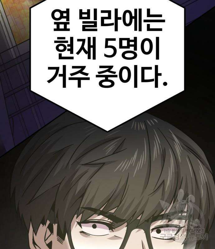 돈내놔 10화 12