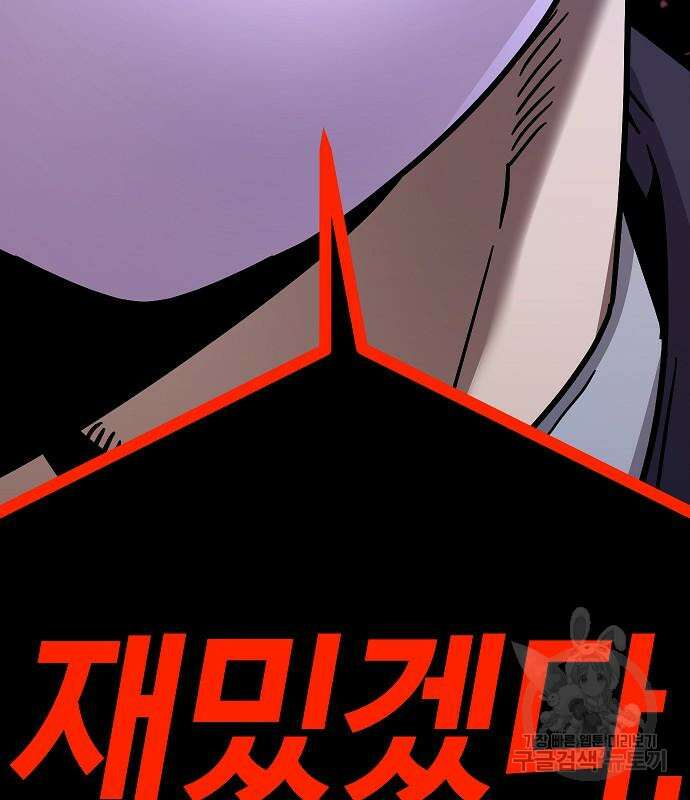 돈내놔 10화 30