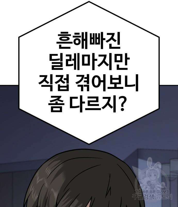 돈내놔 10화 37