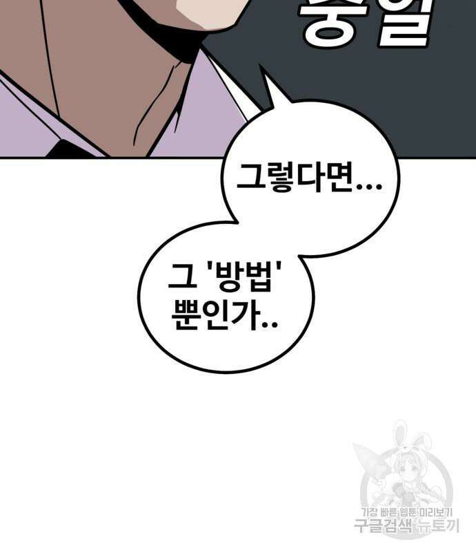 돈내놔 10화 50
