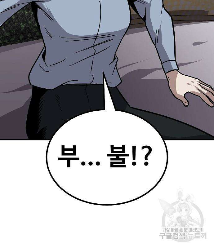 돈내놔 10화 67