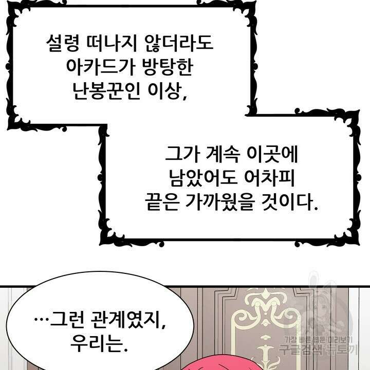 더 예쁘게 울어보세요 48화 12