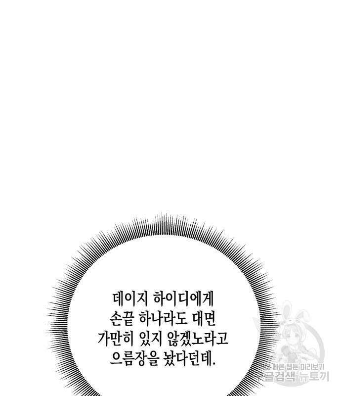 흑막 여주가 날 새엄마로 만들려고 해 90화 2