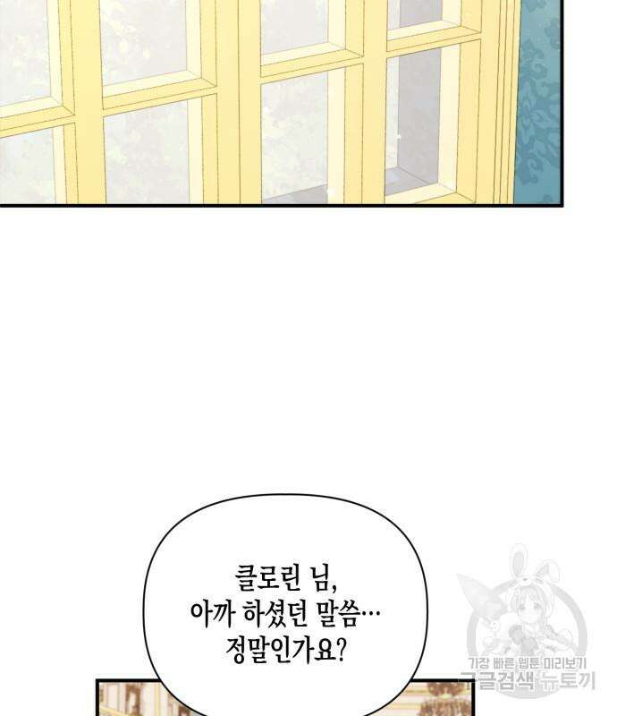흑막 여주가 날 새엄마로 만들려고 해 90화 4