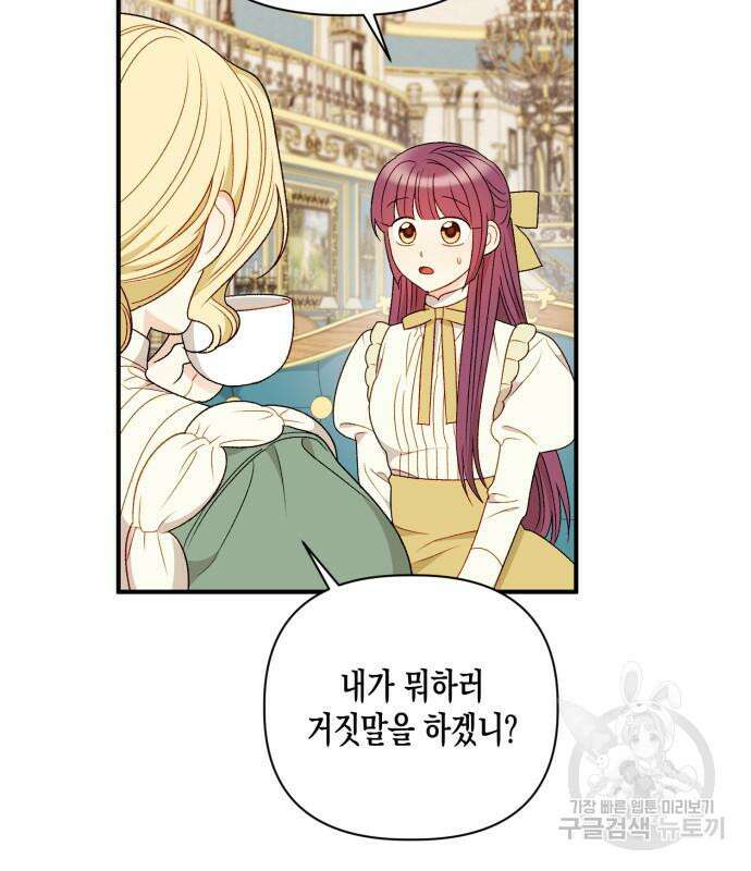흑막 여주가 날 새엄마로 만들려고 해 90화 5