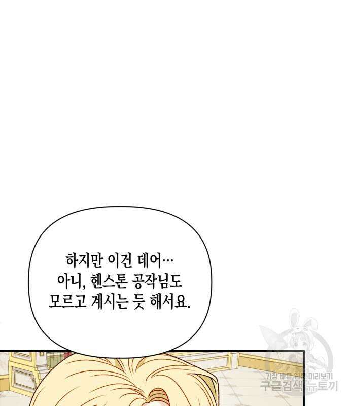 흑막 여주가 날 새엄마로 만들려고 해 90화 6