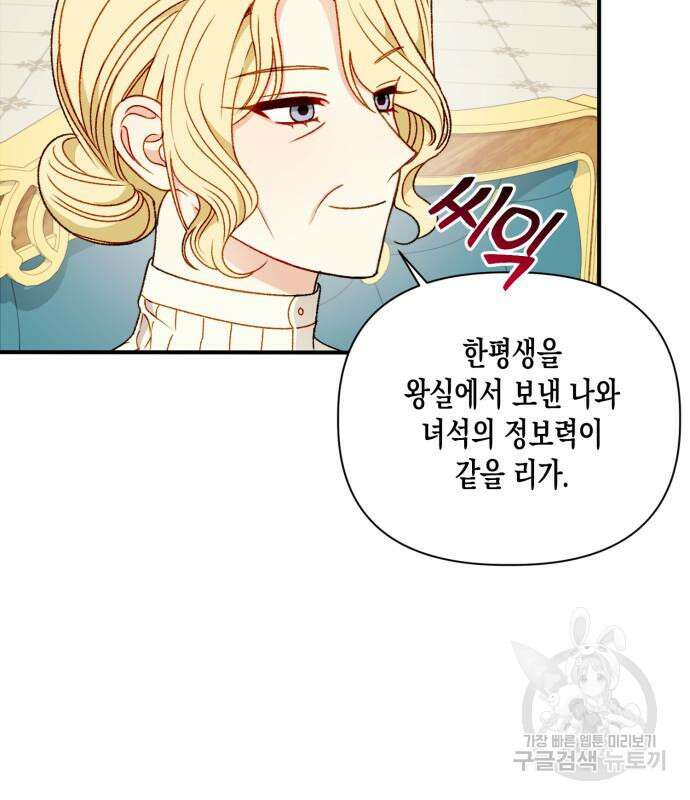 흑막 여주가 날 새엄마로 만들려고 해 90화 7