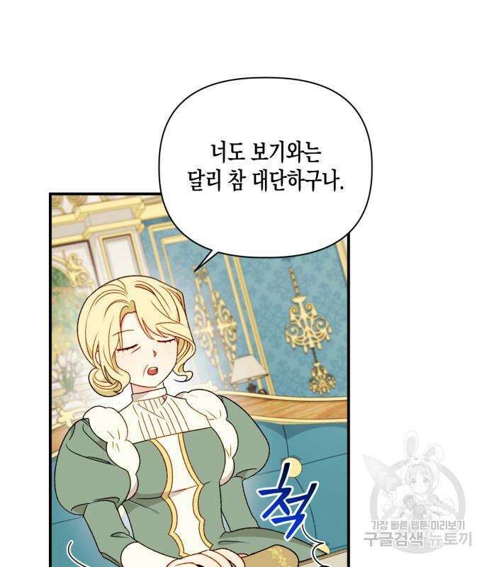 흑막 여주가 날 새엄마로 만들려고 해 90화 8