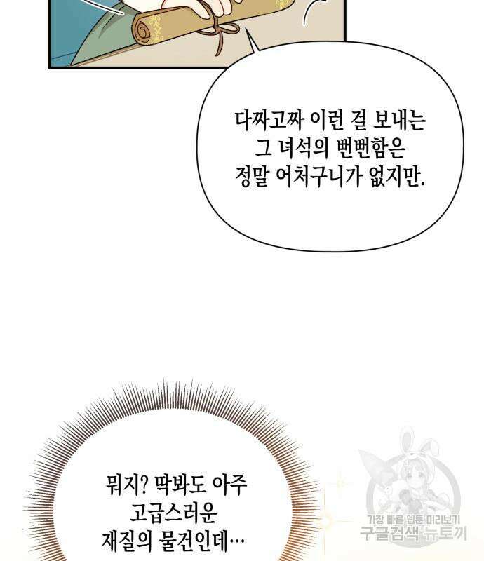 흑막 여주가 날 새엄마로 만들려고 해 90화 9