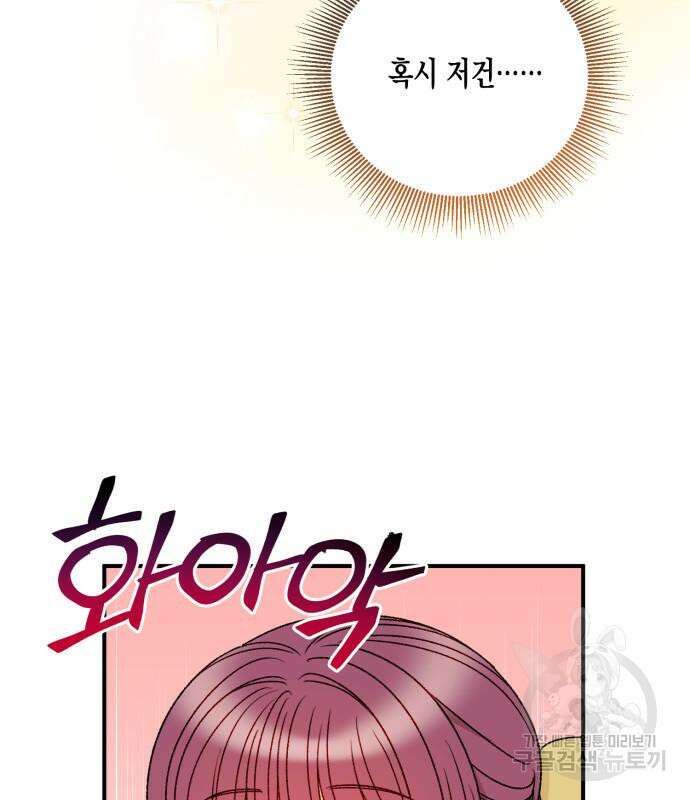 흑막 여주가 날 새엄마로 만들려고 해 90화 11