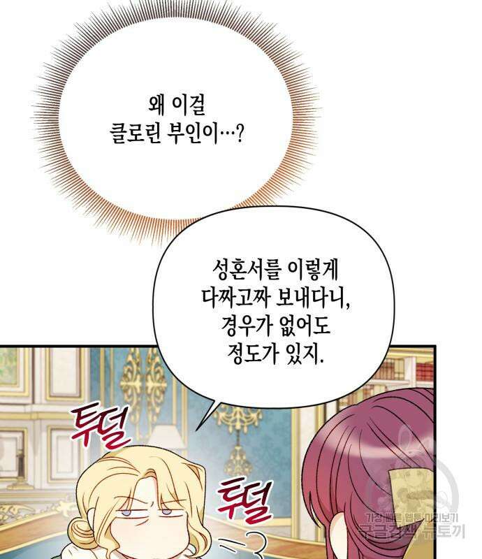 흑막 여주가 날 새엄마로 만들려고 해 90화 13