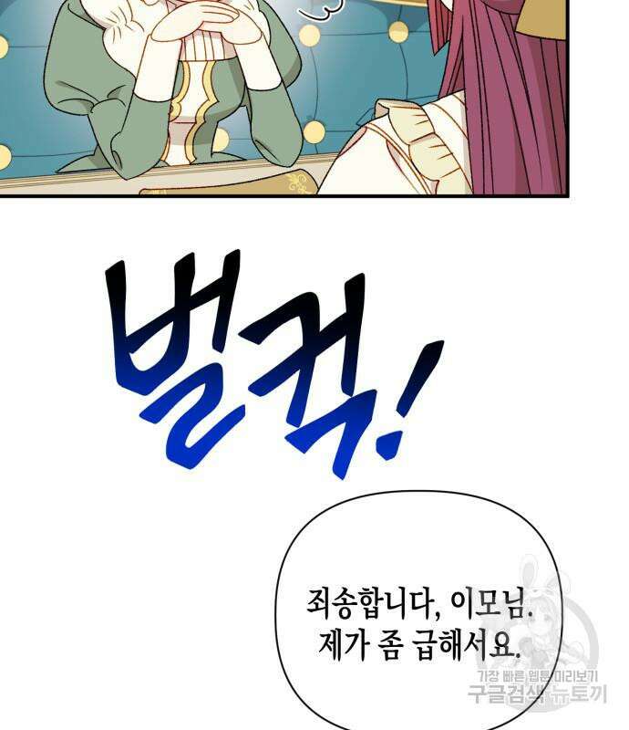 흑막 여주가 날 새엄마로 만들려고 해 90화 14