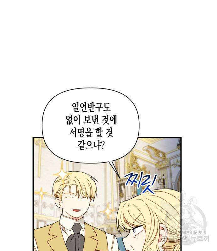 흑막 여주가 날 새엄마로 만들려고 해 90화 17