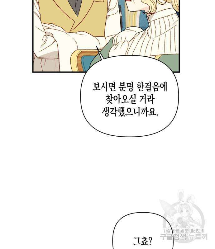 흑막 여주가 날 새엄마로 만들려고 해 90화 18